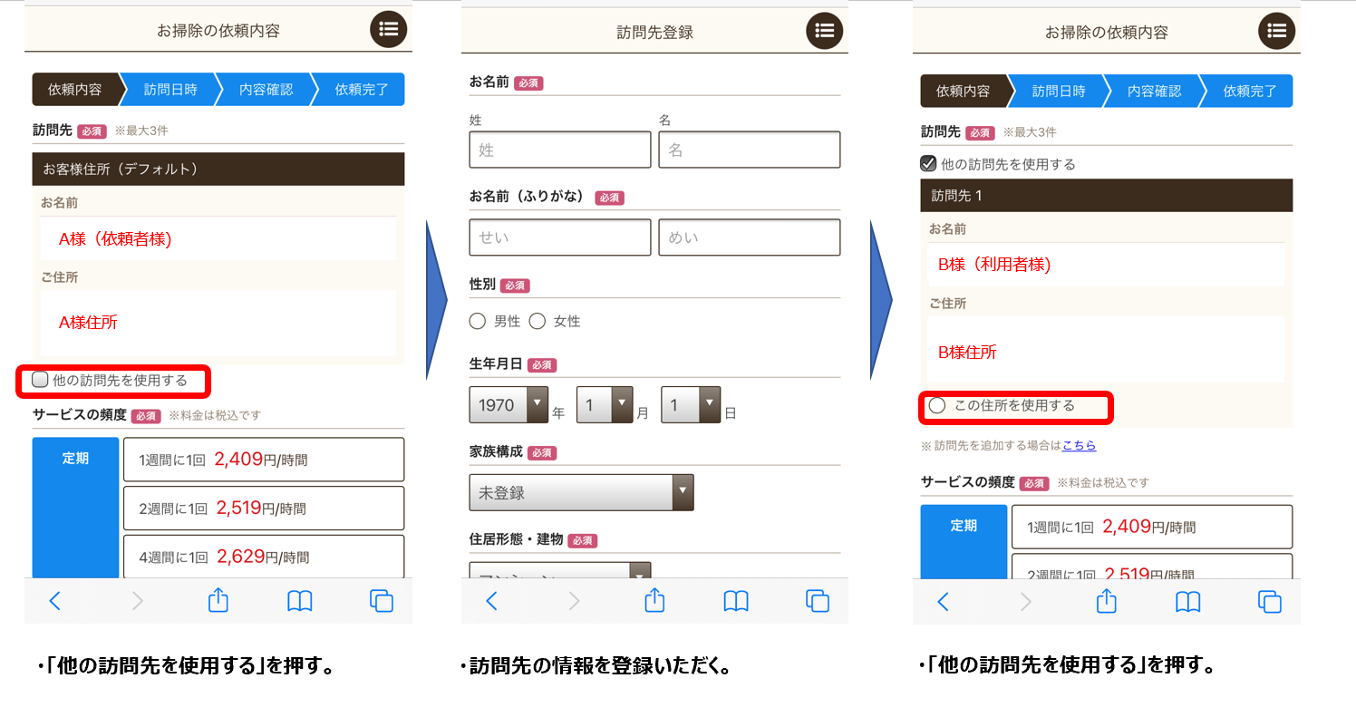 依頼者様とは別の住所でご利用されたい場合 CaSy サービスガイド